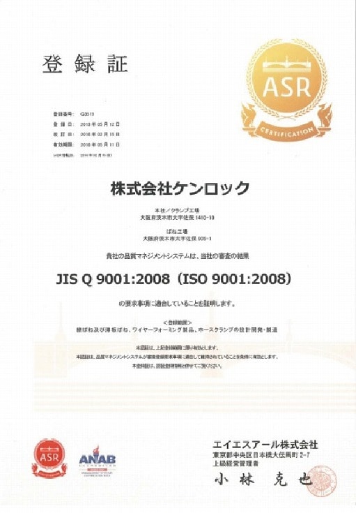 ASR登録証