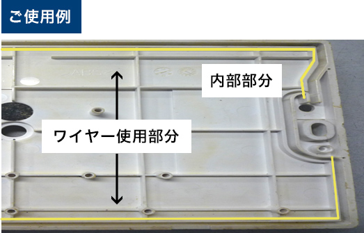 NCでは取り回しが難しい長尺形状が加工可能